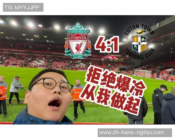 利物浦逆转奇迹夜回顾：从绝望到荣耀的传奇之路