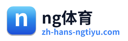 ng体育